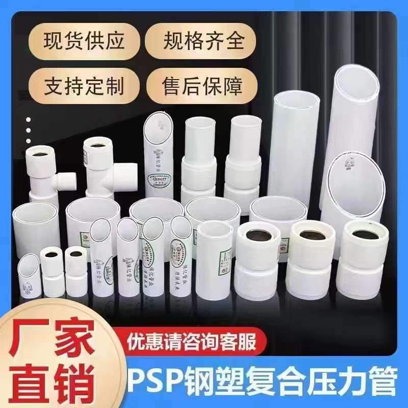 PSP鋼塑復(fù)合壓力管為什么可以用來運(yùn)輸居民的生活用水？
